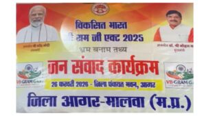 जिला पंचायत सभागार में जनसंवाद कार्यक्रम, वी.बी.जी. राम. जी. एक्ट की विशेषताओं पर हुई चर्चा