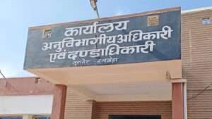 वकीलों की शिकायत, बहिष्कार और धरना चेतावनी के बाद कार्रवाई, एसडीएम सर्वेश यादव हटाए गए। किरण बरबडे को नियुक्त किया गया एसडीएम