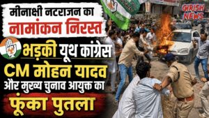 मीनाक्षी नटराजन का नामांकन निरस्त होने पर भड़की यूथ कांग्रेस, CM मोहन यादव और मुख्य चुनाव आयुक्त का फूंका पुतला