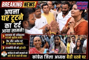 अपना घर टूटने का दर्द आया सामने, प्रशासन की अतिक्रमण हटाओ मुहीम रुकी, वैध और अवैध पट्टे के बीच फसा मामला, राजनीति की भी हुई एंट्री, कांग्रेस ने कही मामले को कोर्ट में ले जाने की बात