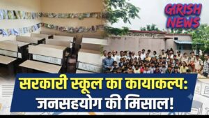 जर्जर से ‘शानदार’ बना माधोपुर शासकीय प्राथमिक विद्यालय, अधिकारी , जनप्रतिनिधि और समाजसेवियों ने मिलकर बदली बच्चों की तकदीर!