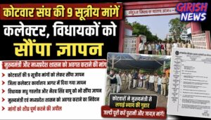 कोटवारों की 9 सूत्रीय मांग, शासकीय कर्मचारी घोषित करने और सेवाभूमि पर मालिकाना हक की उठी आवाज,  कलेक्टर के साथ ही आगर और सुसनेर विधायक को दिया ज्ञापन