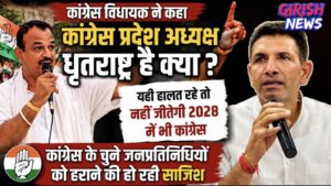 आयोजन के मुख्य अतिथि कांग्रेस के वरिष्ठ नेता अजय सिंह उर्फ़ राहुल भैया की भी उनके सामने ही की खिचाई, ​पहले अपना घर सुधारें प्रदेश अध्यक्ष” – विधायक भैरुसिंह परिहार “बापू “,  विधायक का यह आचरण अनुचित- अजय सिंह